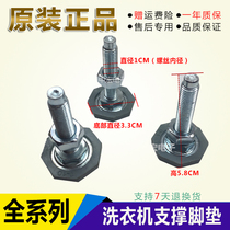 Suitable for Haier drum washing machine base screw foot adjustable movable foot shock absorption support foot pad