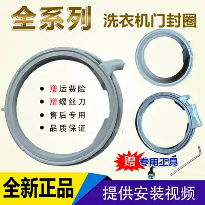 Bosch Siemens drum washing machine sealing ring Rubber ring Leather ring Door sealing ring original accessories IQ300IQ500
