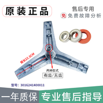 Applicable to Sanyo 301G241400011 Emperor Whirlpool drum washing machine tripod bucket bracket