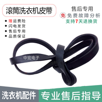 Suitable for Siemens WM3008XS automatic washing machine belt motor conveyor belt