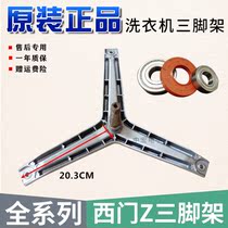 Suitable for Siemens drum automatic WM6105 washing machine accessories tripod tripod bracket