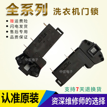 Suitable for Siemens automatic drum washing machine quick60 original accessories electric door lock micro delay switch