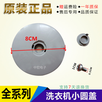 Suitable for Sanyo drum washing machine original brand new accessories Drum center small round cover Inner barrel screw waterproof cover