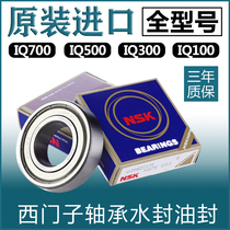 Applicable Siemens XQG52-286 drum washing machine imported bearing water seal IQ100IQ300Iq500 Oil Seal