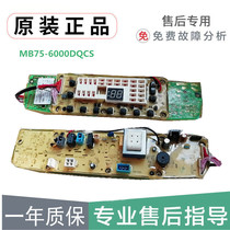 Midea washing machine computer board MB65-6000D(S) MB75-6000D(S) MB75-6000DQCS master