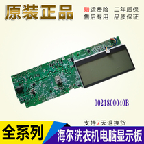 0021800040B Haier drum washing machine computer board XQG80-HBD1426 HBD1626 control motherboard