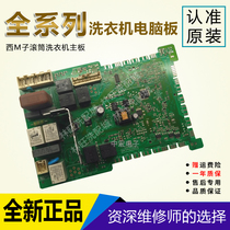 Suitable for drum washing machine computer board AKO 736011-01 BSH 9000429650
