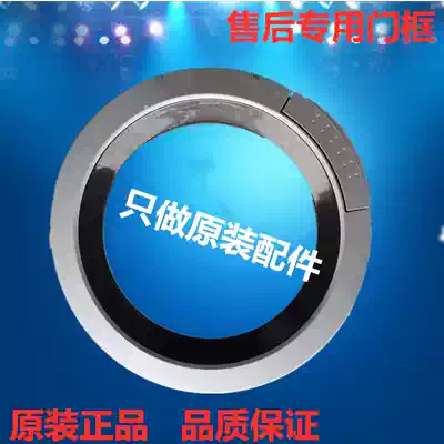 Applicable Little Swan Drum Drum Washing Machine TG70-1229EDS Glass Door Frame Door Handle Door Hook Hinge Window