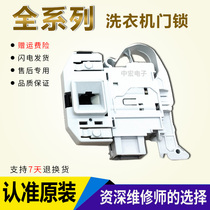 WM12S4680W 12S4R80W IQ500 IQ300 drum washing machine door lock switch
