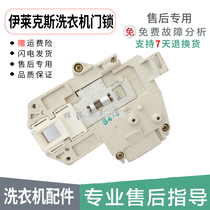 Applicable Electrolux Drum Washing Machine EWM2100 EW1290W EWW1273S Electronic Door Lock Door Switch