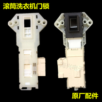 Suitable for LG drum washing machine WD-N12435D N12430D electronic door lock delay door switch accessories
