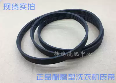 Suitable for LG drum automatic washing machine WD-N80090 original accessories belt motor belt