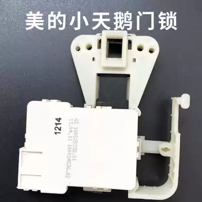 Suitable for Little Swan drum washing machine door lock door switch TG60-1028E(S) TG60-Z1028E