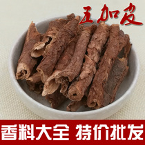 Wujiapi Nan Wujiapi Xiangjiapi soaked in wine a complete list of medicinal herbs spices and marinades 500g