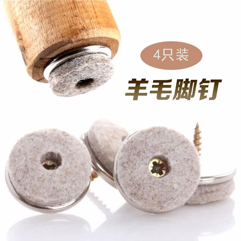 Dining table and chair foot pad noise reduction anti-wear protection pad mute thickened wool foot nail solid wood furniture round foot bench