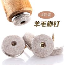 Dining table and chair foot pad noise reduction anti-wear protection pad mute thickened wool foot nail solid wood furniture round foot bench