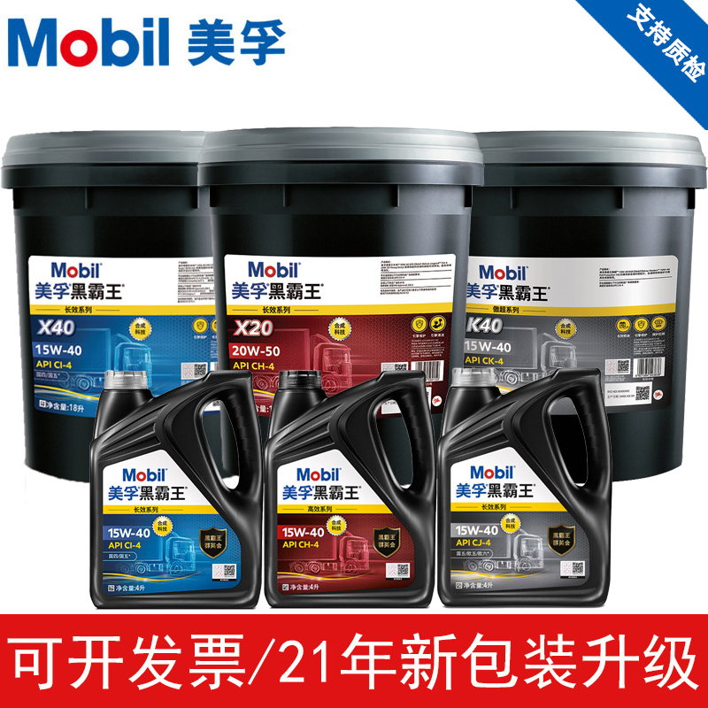 Mobil blackbarking full synthetic diesel engine oil 18 liters 4L15w-40 wagon engine 20W-50 high temperature