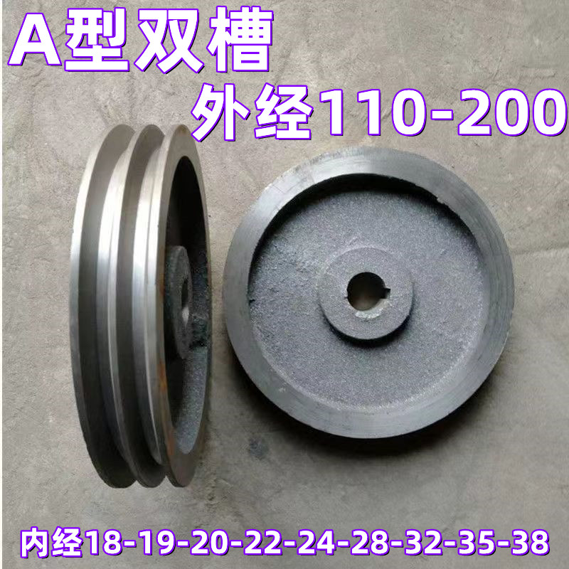 Light A type double groove 110-120-200 belt pulley belt disc triangular belt pulley motor wheel cast iron with wheels-Taobao