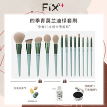 Feisijiafen Four Season Green fix+makeup brush set for beginners, a full set of brushes, super soft powder, eye shadow, powder blusher brush