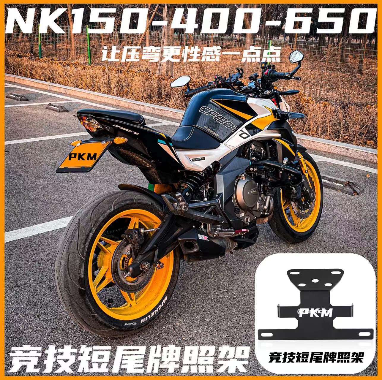 Suitable for spring wind NK150 NK400 NK650 NK650 retrofitting short-tailed license plate PKM