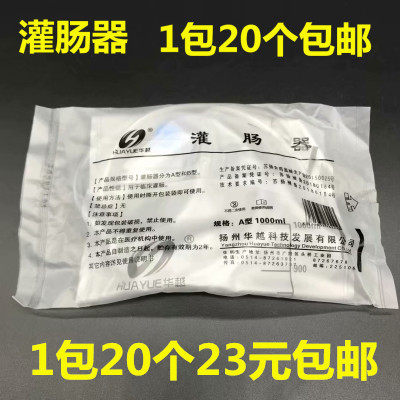 Medical enema bag Huayue disposable household coffee enema bag intestinal drainage enema beauty salon bowel cleaning tool