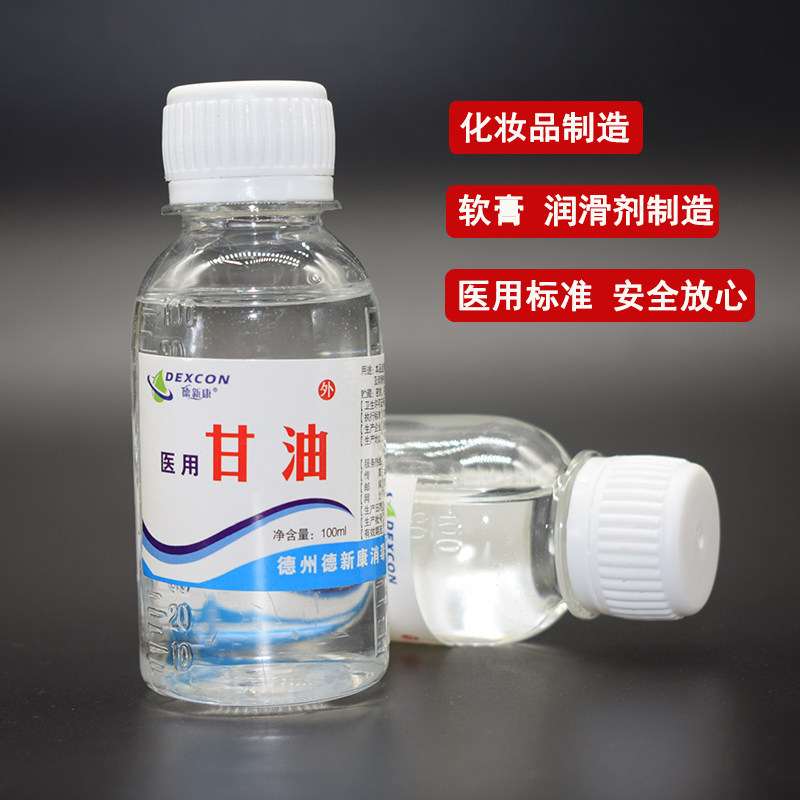 医用纯甘油正品甘油干裂防润肤护肤护手霜手足干裂全身家用保湿油