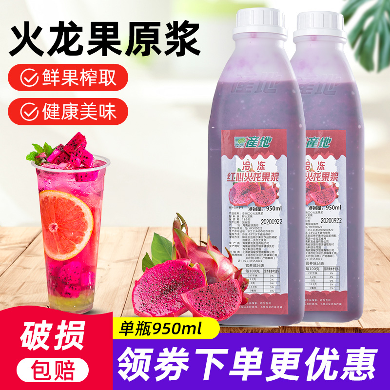 Origin Fire Dragon Fruit Juice 950ml Blueberry Jam Jam Strawberry Juice Mango Jam Milk Tea Shop Special Raw Material Commercial