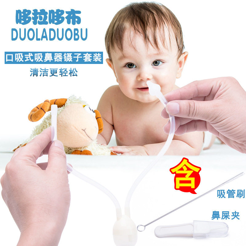 Baby suction nasal instrumental tweezers Three sets of baby anti-reflux mouth suction type newborn cleaning nasal care tool