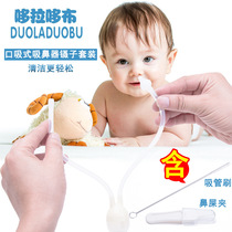 Baby suction nasal instrumental tweezers Three sets of baby anti-reflux mouth suction type newborn cleaning nasal care tool