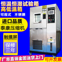 Programmable constant temperature and humidity test box high and low temperature aging test machine drying box cold and hot alternating damp and hot test box
