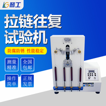 Zipper reciprocating fatigue testing machine luggage clothes back and forth pull durable zipper life detector
