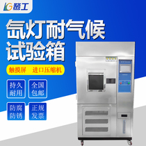 Xenon lamp climate resistance test box air-cooled tester simulates sunlight radiation protection UV aging test box