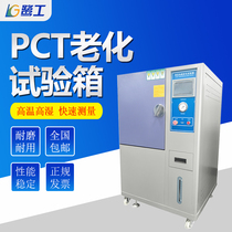 PCT high pressure accelerated aging test chamber high temperature and high humidity steam life test magnetic material sterilization digester