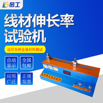 Wire elongation testing machine wire copper wire elongation tester metal aluminum wire tensile rate percentage