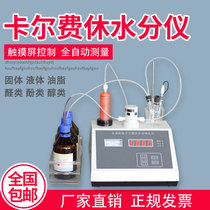 Karl Fischer volumetric titration method for the determination of moisture content Automatic rapid detection Micro moisture analyzer
