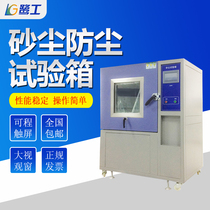 IPX5 sand dust test box dust aging test test vacuum airtightness programmable dust dust test bench