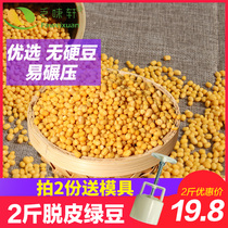 Take 2 copies to send mold mung bean peeling mung bean petal peeling shelling yellow mung bean kernel baking raw material mung bean cake raw material