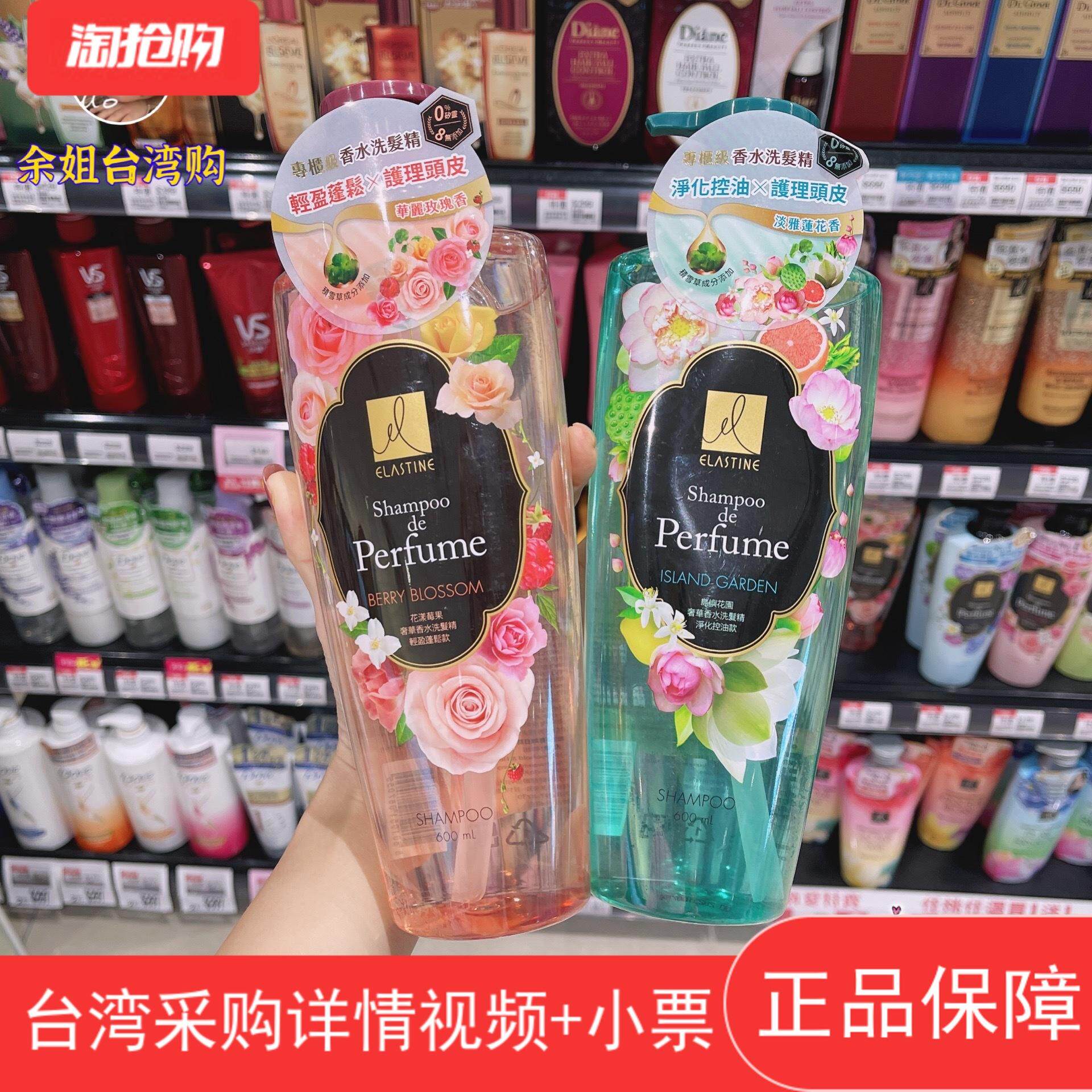 台湾购吴依霖推荐elastinees香水洗发水岛屿花园 净化控油款600ml