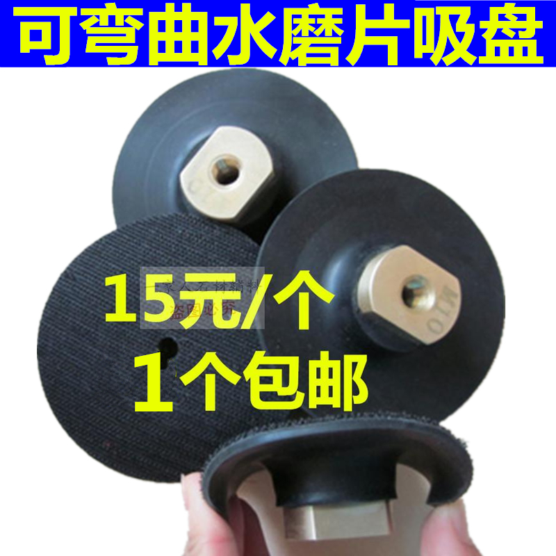Three-inch water grinding sheet suction cup joint bending polished ultra-soft rubber self-adhesive disc base angle mill flocking gauze disc-Taobao