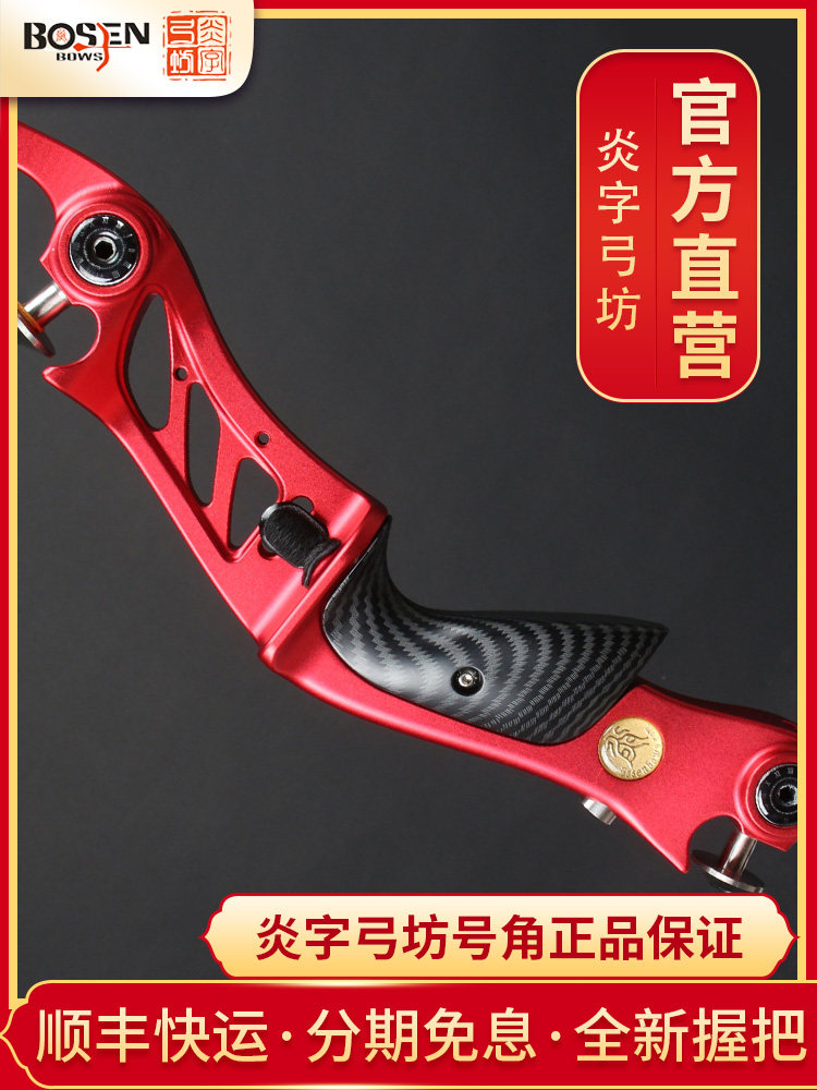 Yanzi bow square Horn American hunting anti-curved bow Horn American hunting competitive carbon piece ILF piece bow and arrow CNC bow handle