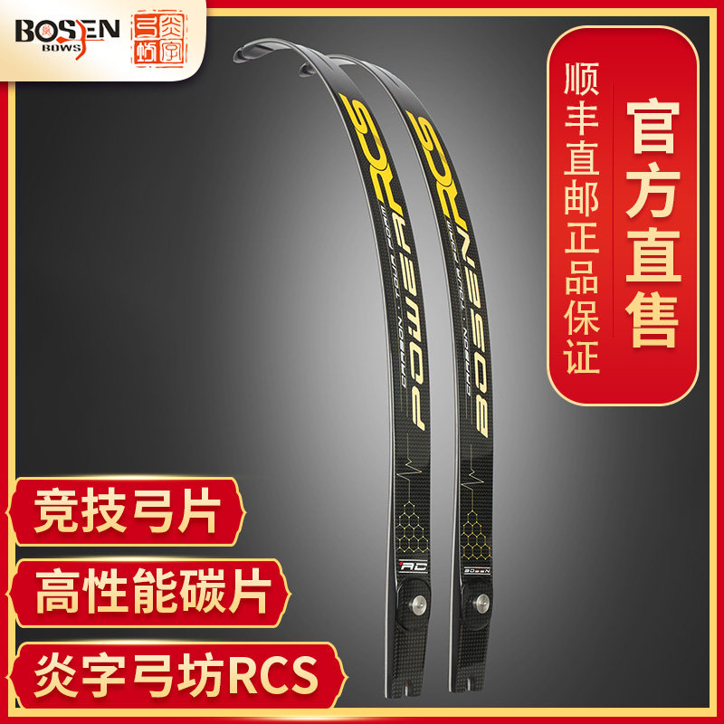 Yanzi bow square RCS Anti-curved bow Light bow Beauty hunting horn Reaper fortress win-win Hoyt Bison