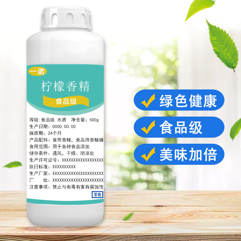 柠檬香精食用食品级柠檬味茶用烘焙饮品泡爪增香剂高浓缩添加剂