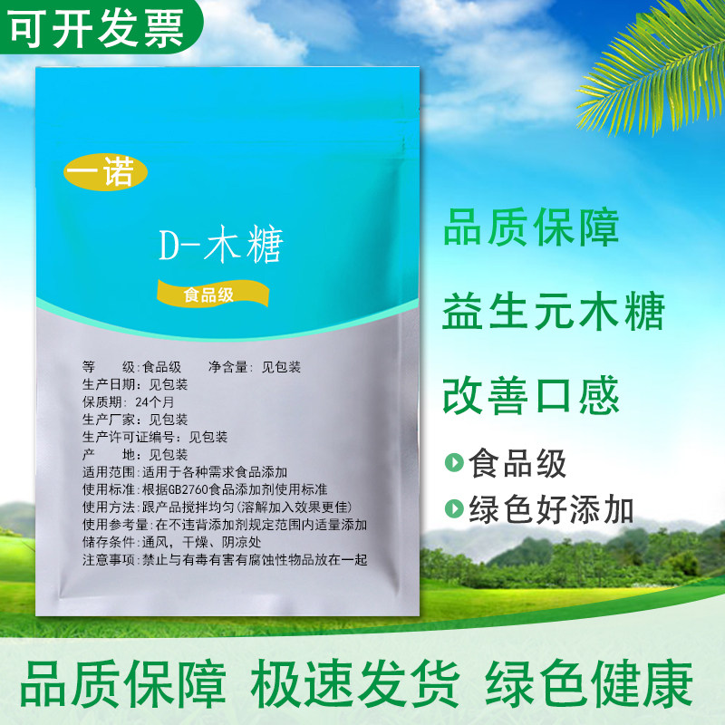 天然D-木糖食品级无热量助味助色代糖烘焙食用甜味剂99%含量