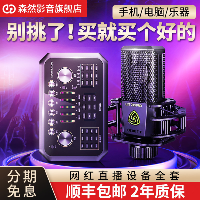 Senran ST60 mobile phone sound card live broadcast equipment full set of mobile phone live singing special microphone computer sound ka levitt set anchor k song recording vibrato net red outdoor professional level