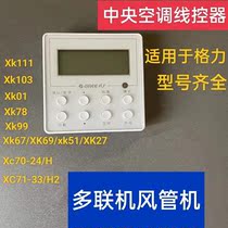 Applicable Gli Air Conditioning Wire Controller XK111 Wind Pipe Machine Multi-Online Control Panel XK69 67 Universal Hand Fuck