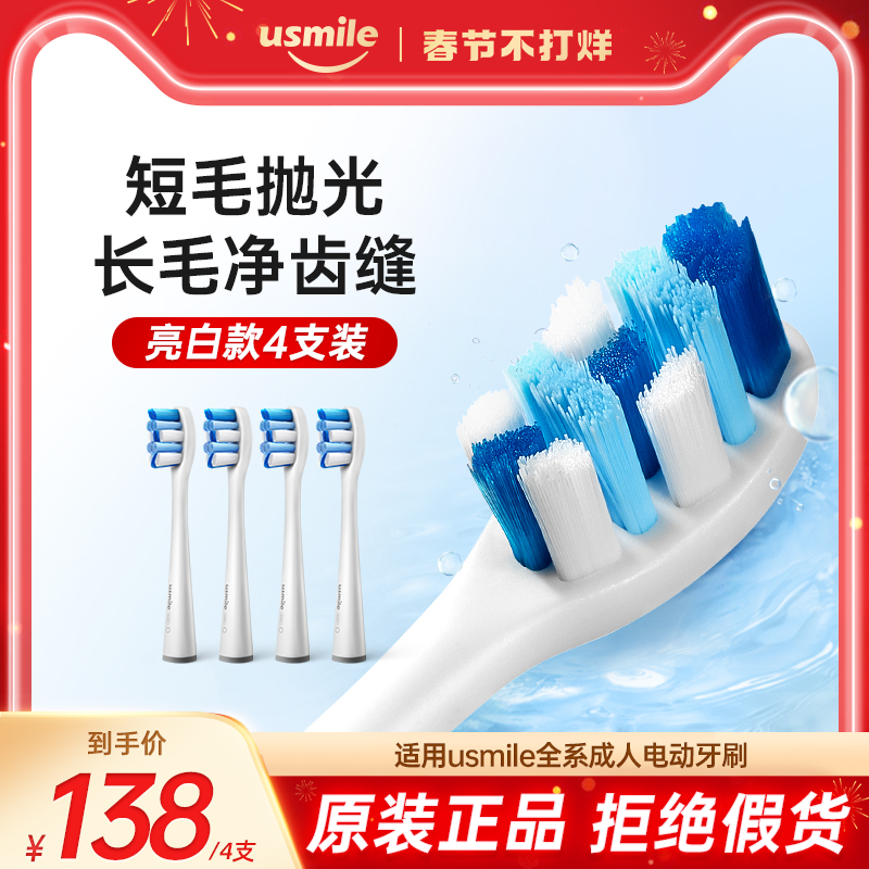 Usmile electric toothbrush head white 4 pack soft hair replacement head adult universal