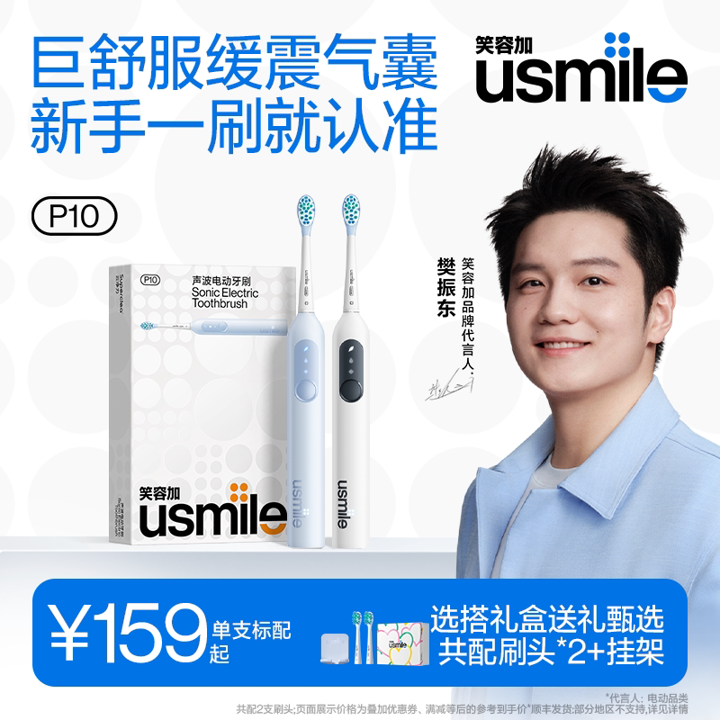 笑容加usmile电动牙刷成人全自动情侣套装生日男女友礼物盒P10微