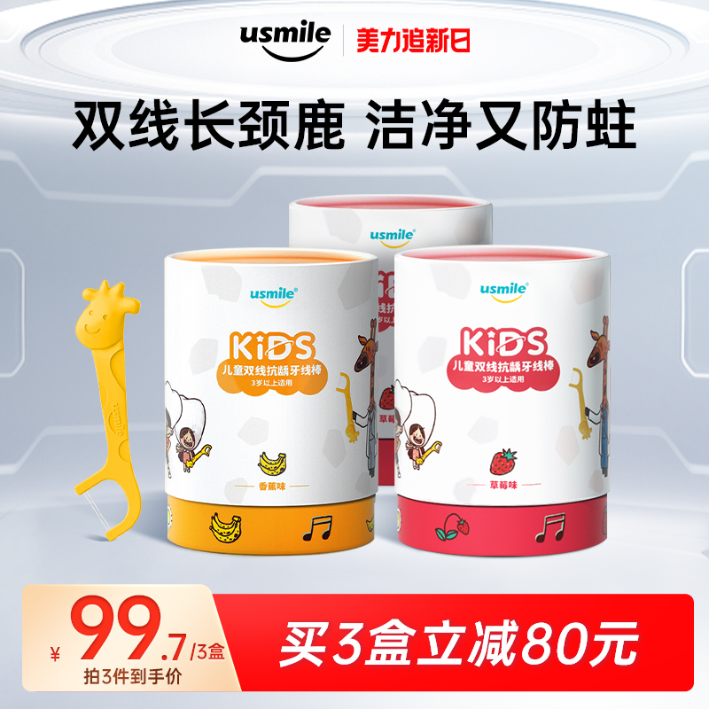 usmile children's dental floss cleaning anti-cavity anti-caries ultra-fine double line giraffe floss stick safe and portable packaging