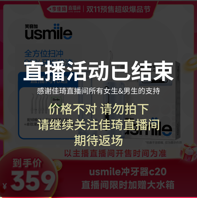 [Live Broadcast Has Ended] Usmile Smile Oral Irrigator C20