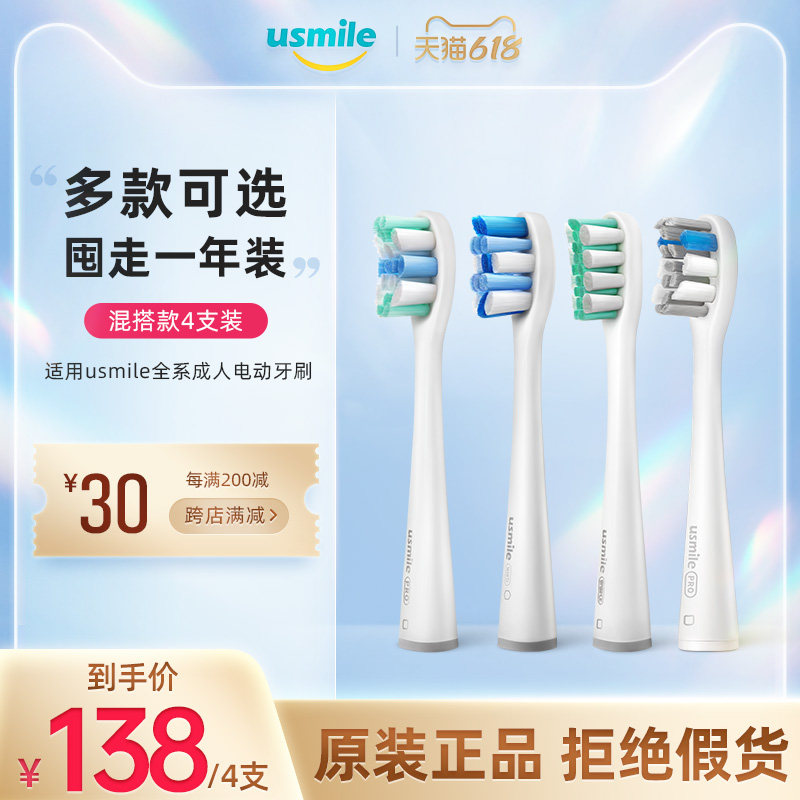 USMILE electric toothbrush head professional care white 4 soft hair replacement brush head for adults